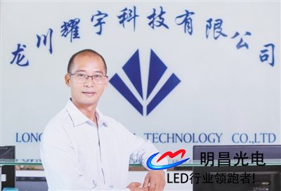 液晶面闆廠家龍川耀宇:突破顯示科技技“新藍海” 液晶面闆廠家龍川耀宇:突破顯示科技技“新藍海”